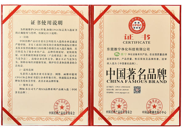 La Chine Hongkong Yaning Purification industrial Co.,Limited Certifications