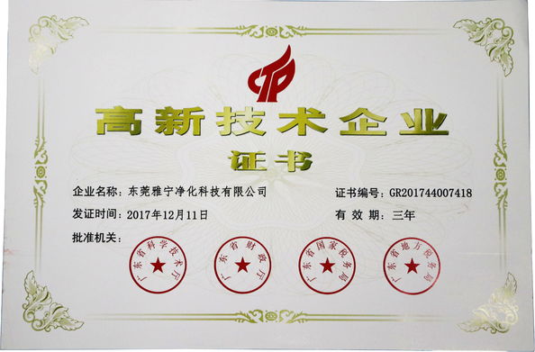 Chine Hongkong Yaning Purification industrial Co.,Limited certifications